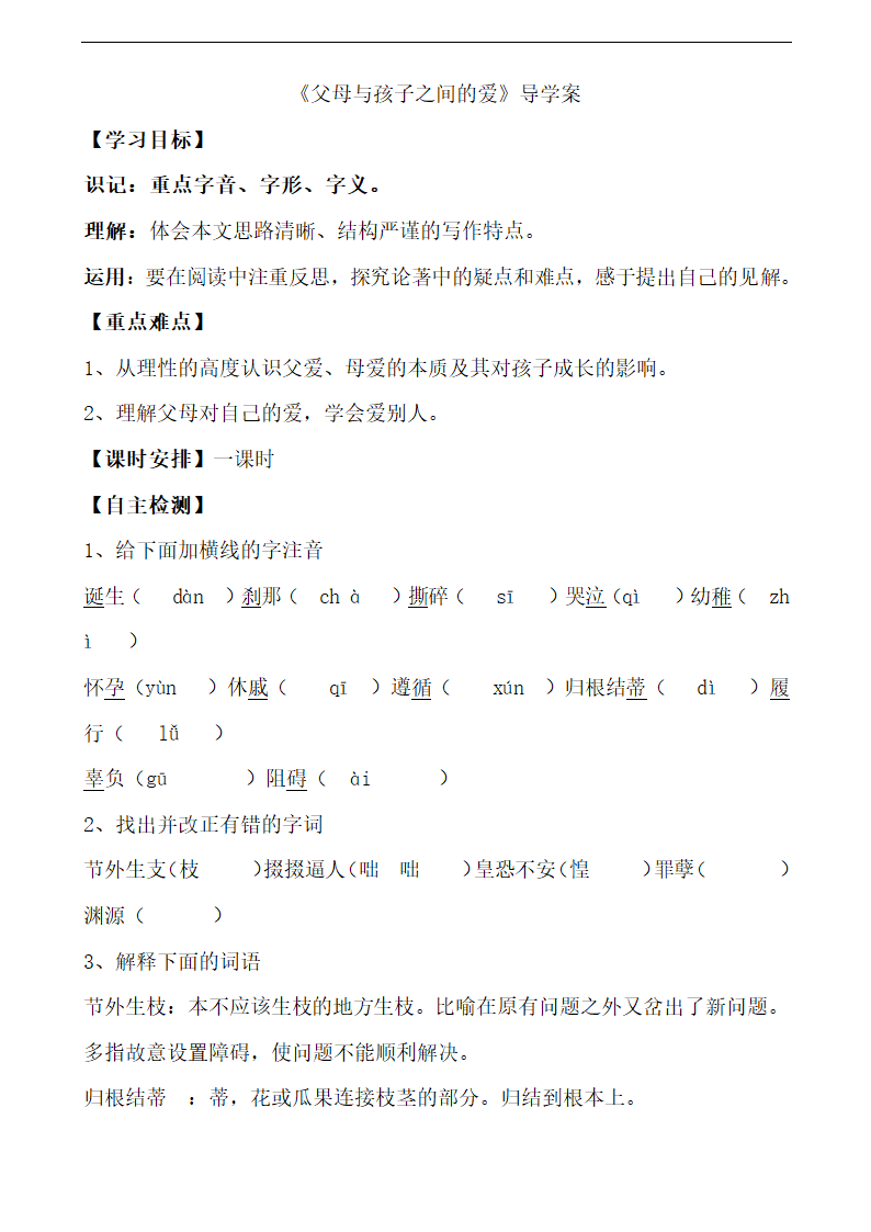 《父母与孩子之间的爱》学案.doc第1页