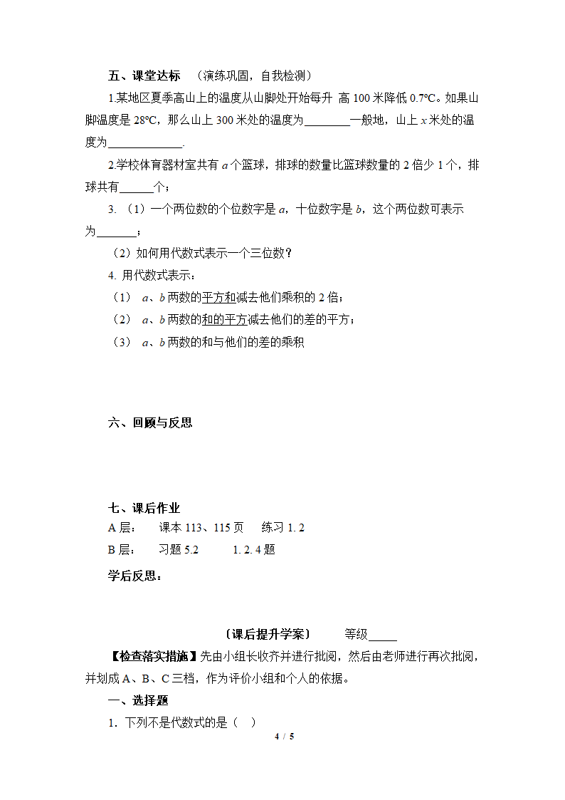 《代数式》导学案.doc第4页