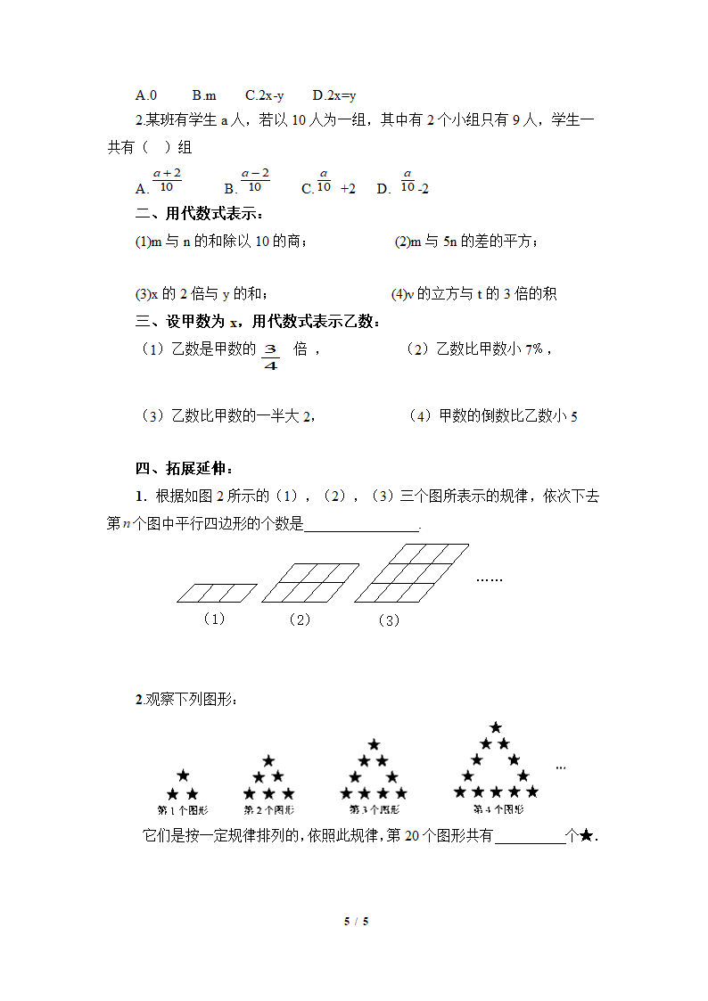 《代数式》导学案.doc第5页