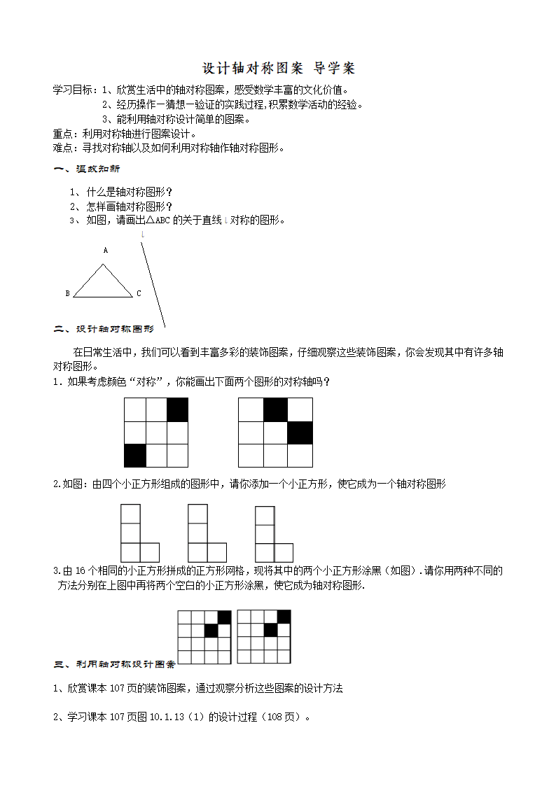 设计轴对称图案 导学案.doc第1页