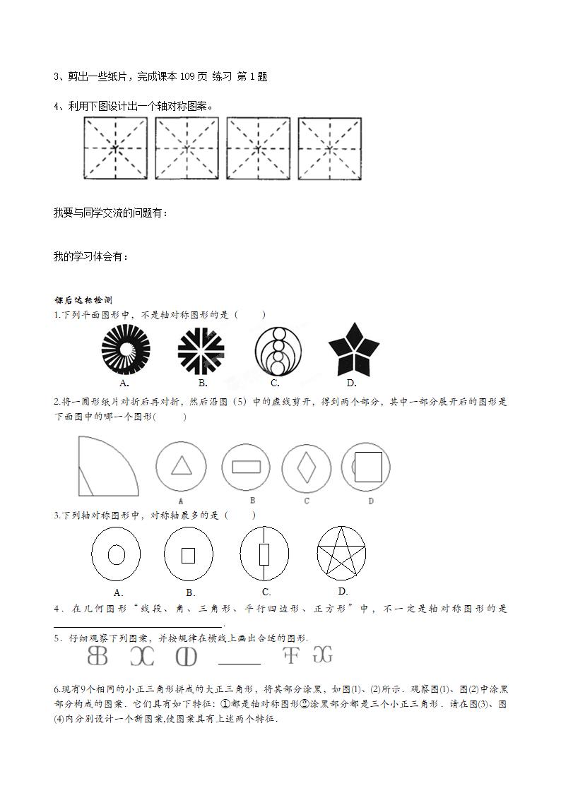 设计轴对称图案 导学案.doc第2页