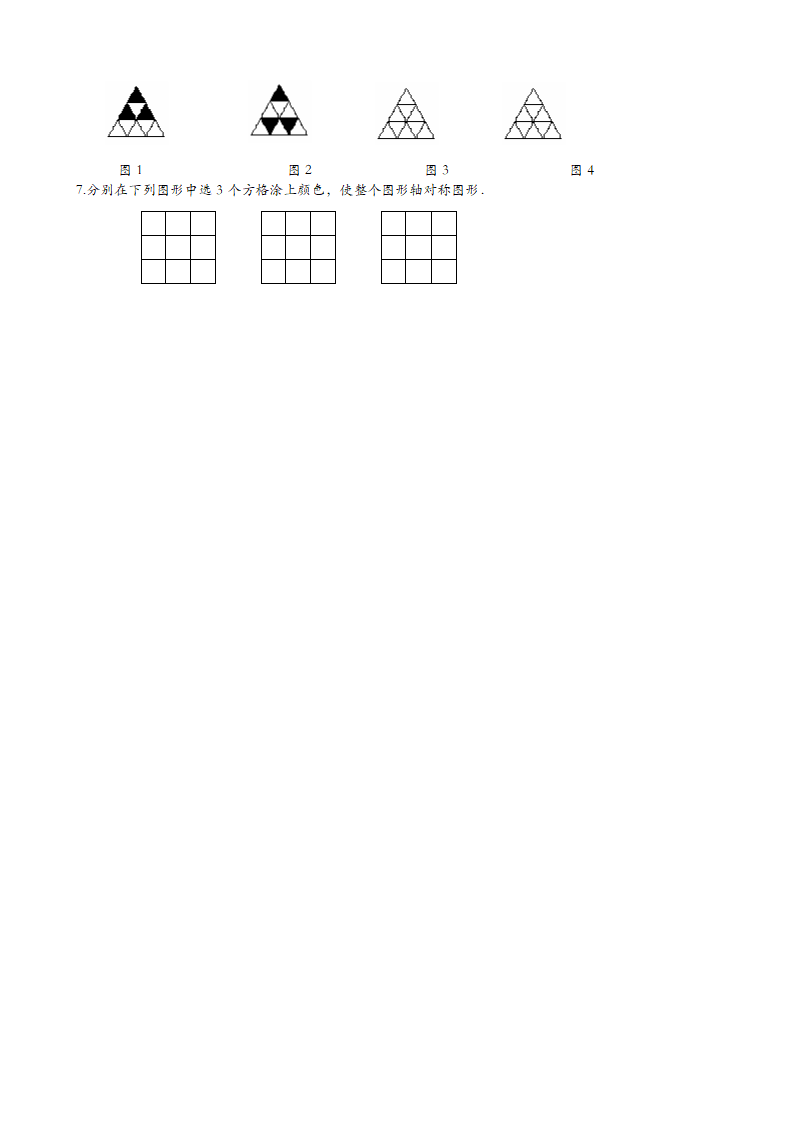 设计轴对称图案 导学案.doc第3页