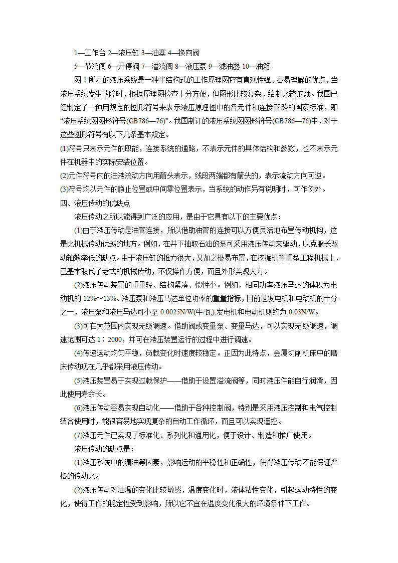 液压传动 导学案1.doc第3页