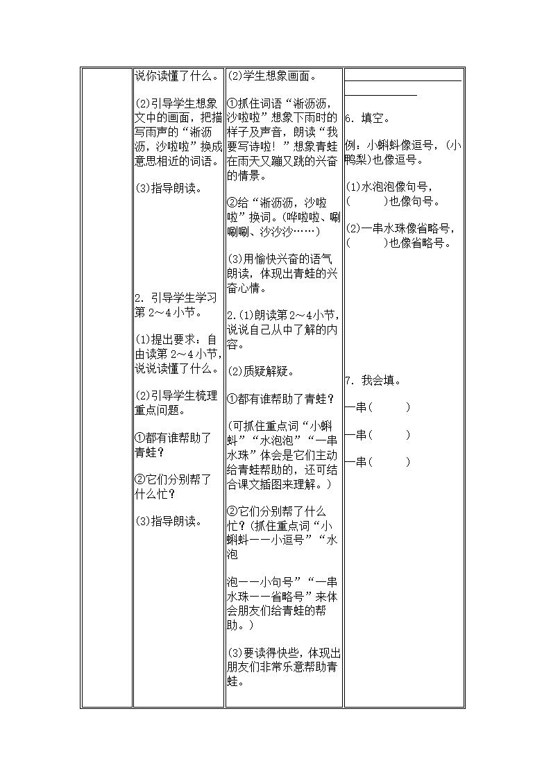 7 青蛙写诗 导学案.doc第3页