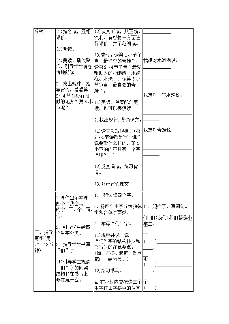 7 青蛙写诗 导学案.doc第5页