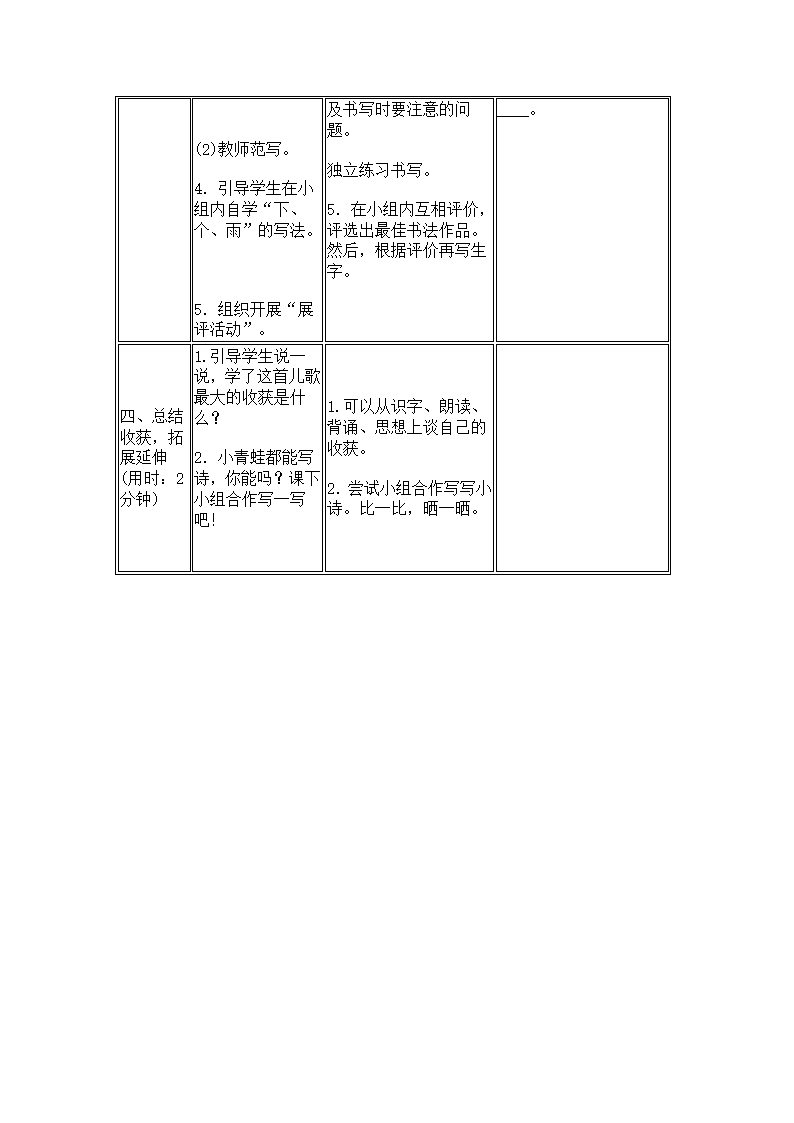 7 青蛙写诗 导学案.doc第6页