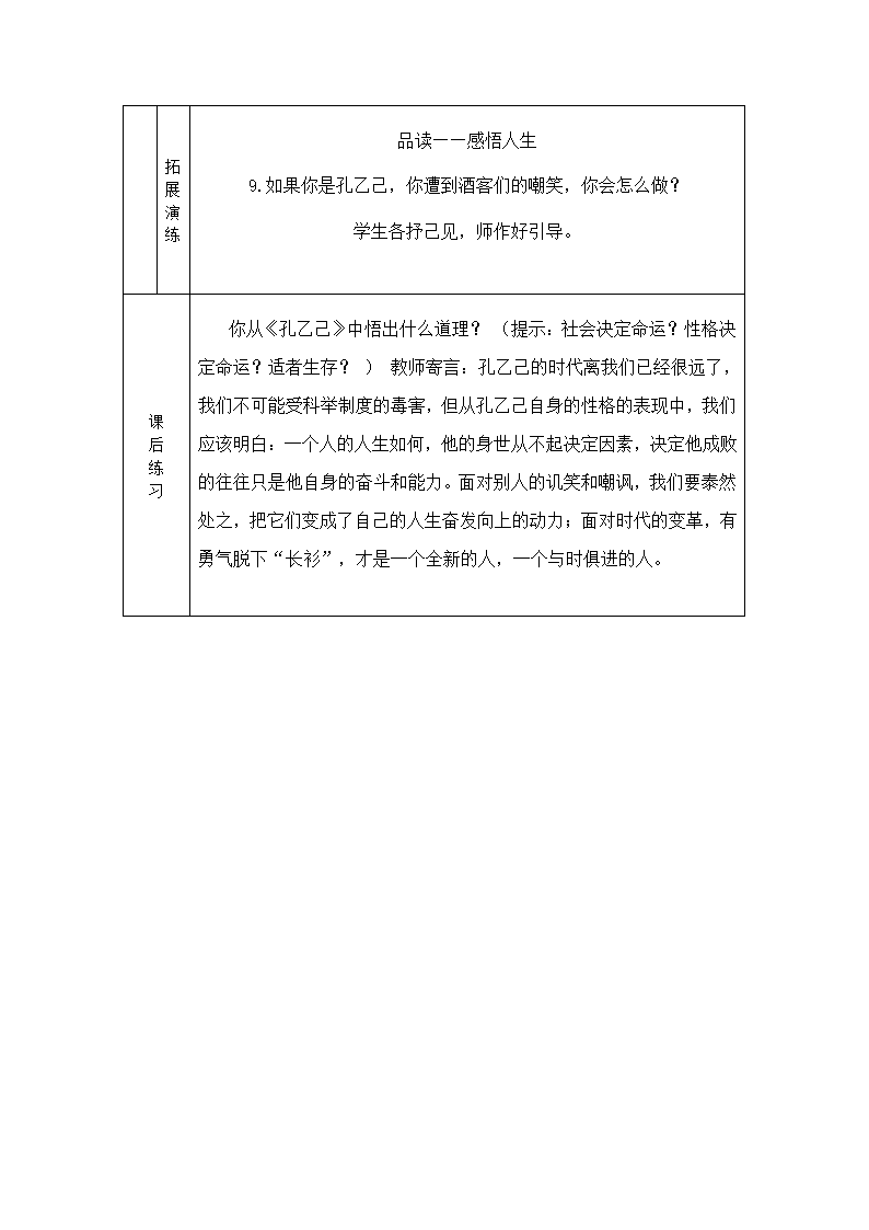 孔乙己表格式导学案.doc第3页