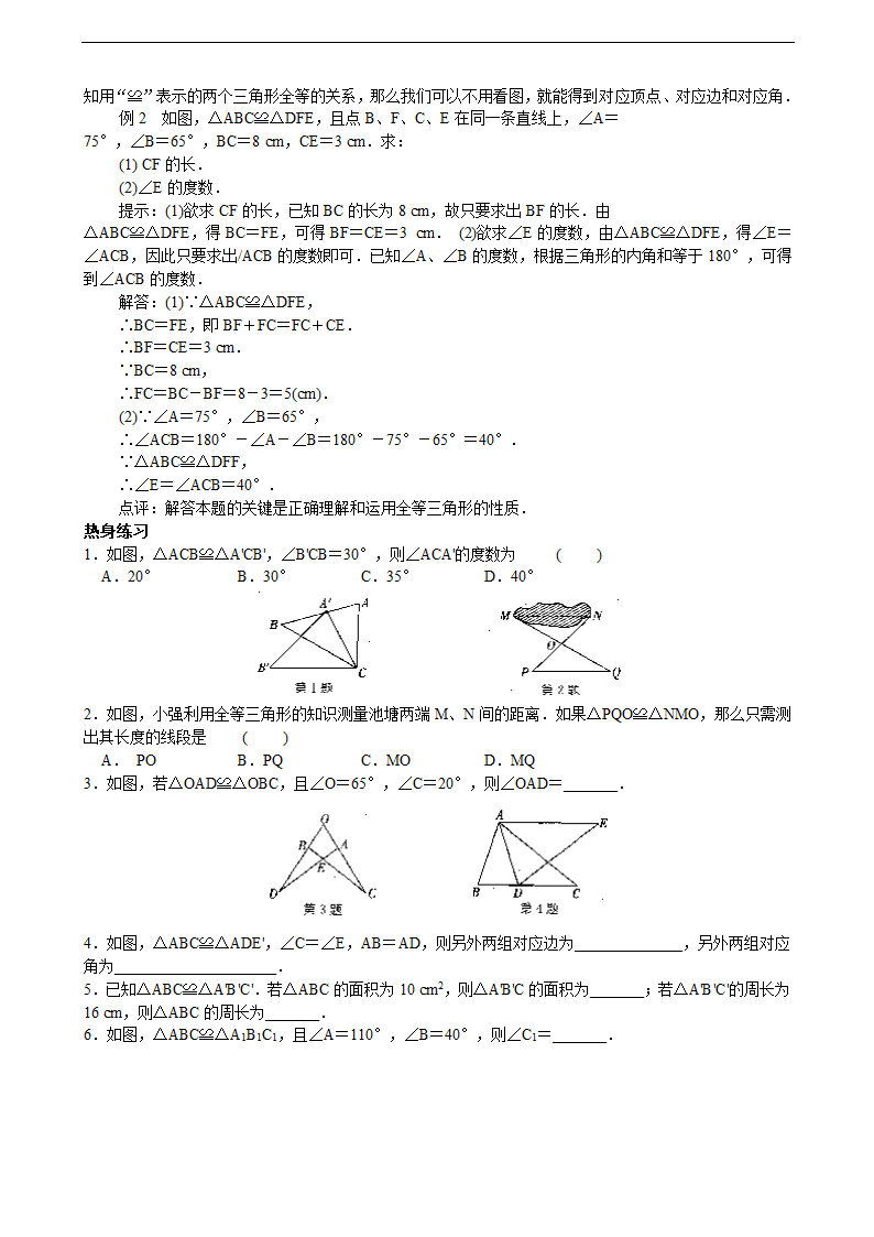 1.2全等三角形 学案.doc第2页