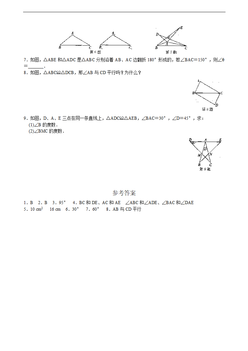 1.2全等三角形 学案.doc第3页