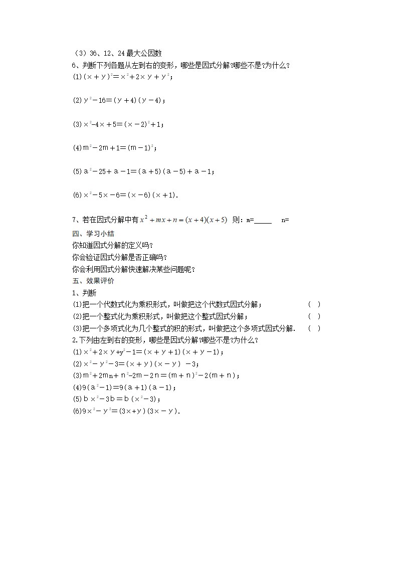 《因式分解》全章学案.doc第2页