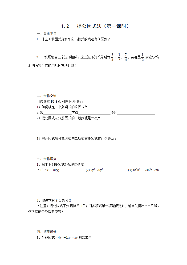 《因式分解》全章学案.doc第3页