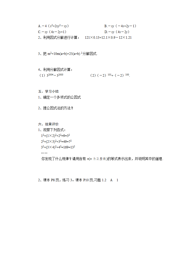 《因式分解》全章学案.doc第4页