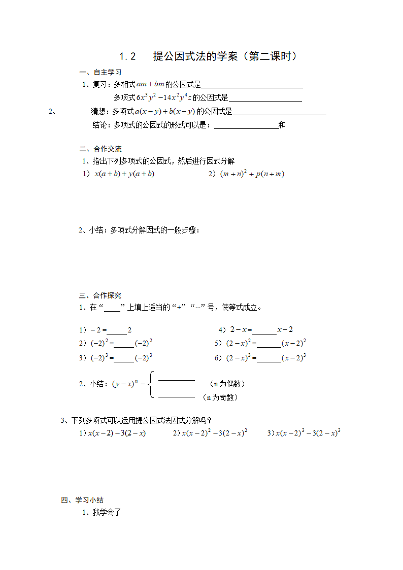 《因式分解》全章学案.doc第5页