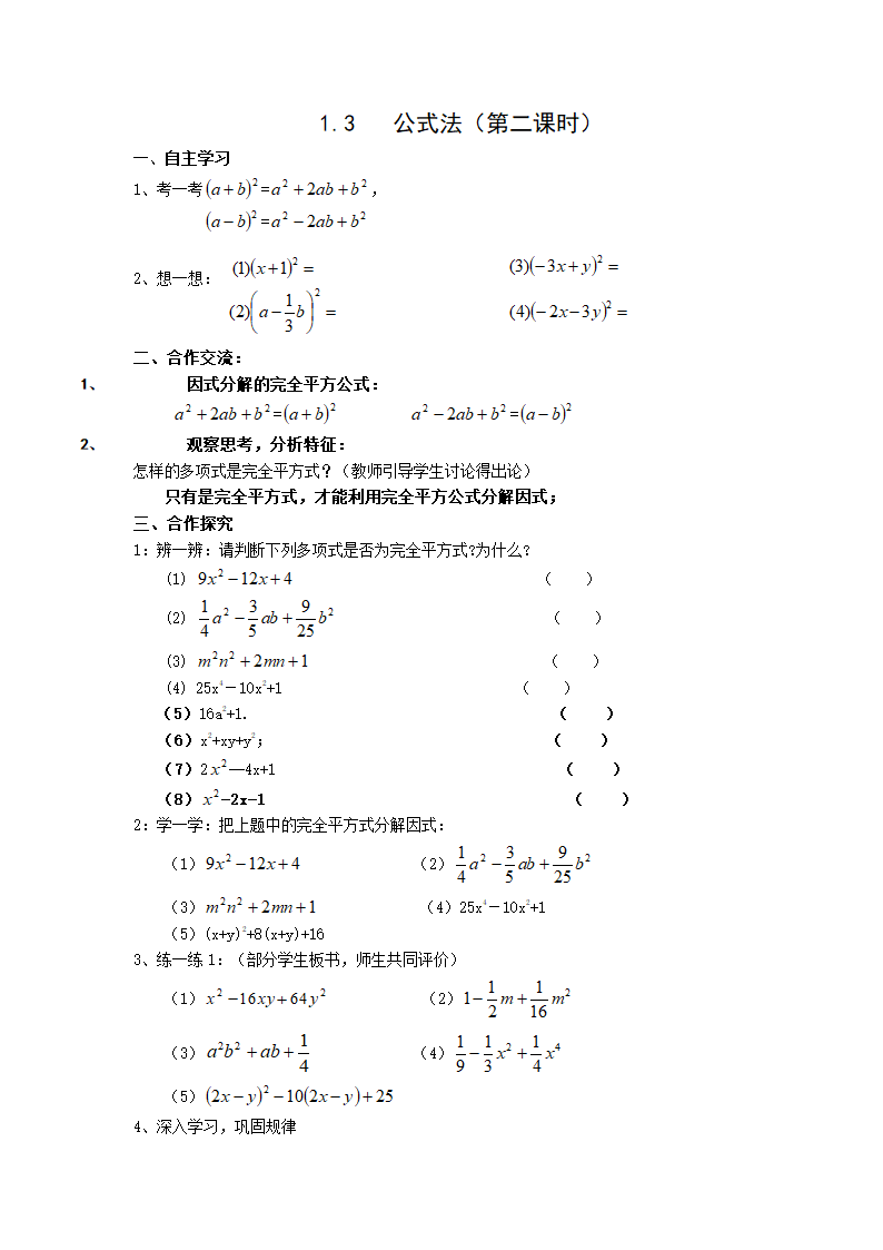 《因式分解》全章学案.doc第9页