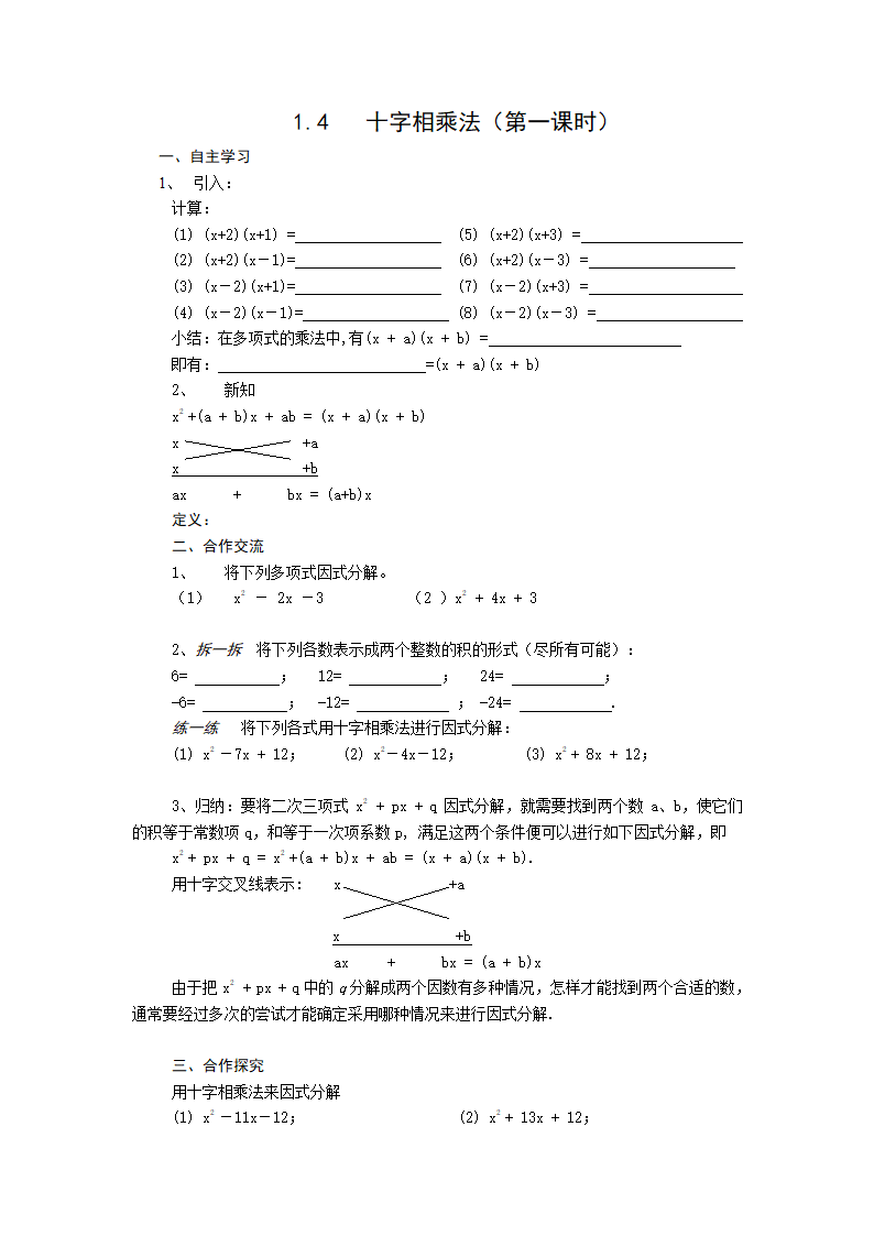 《因式分解》全章学案.doc第11页