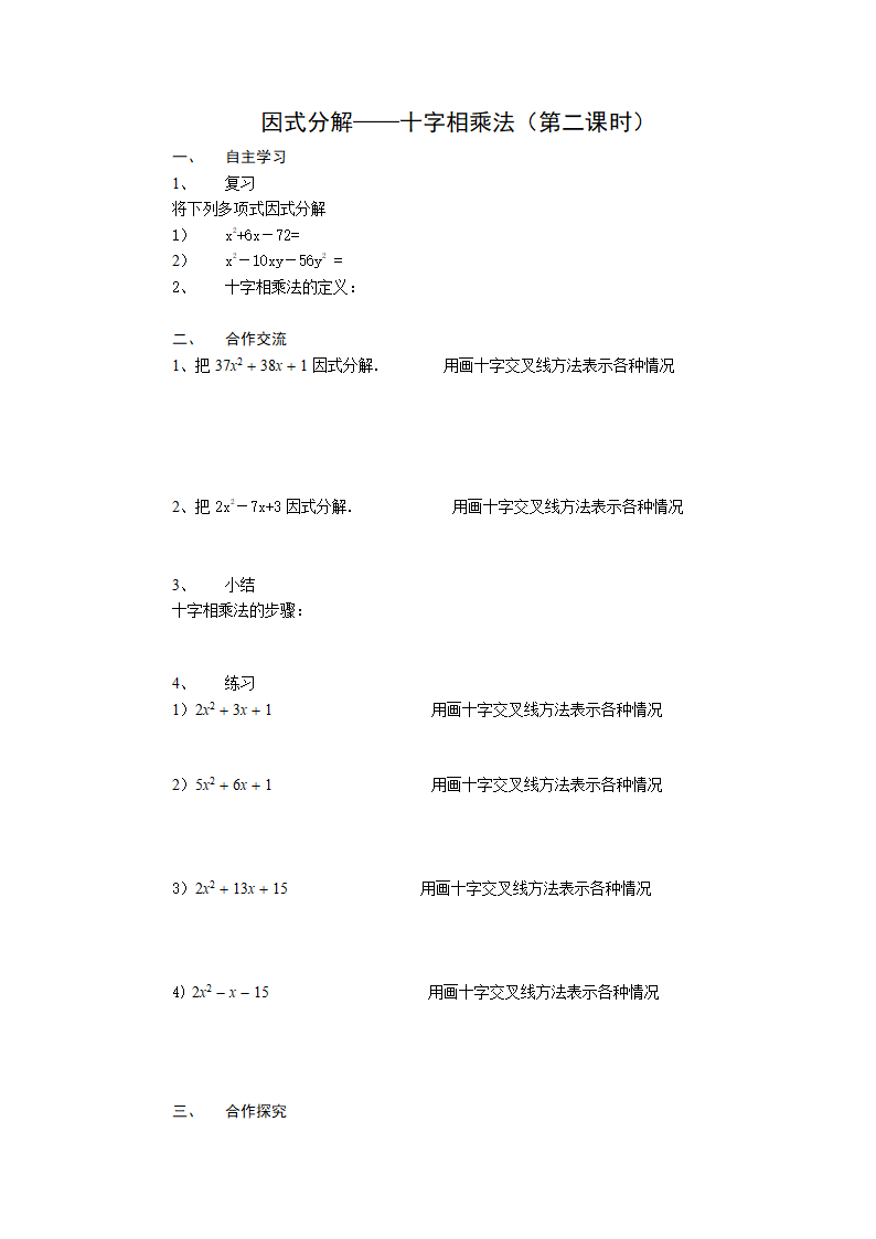 《因式分解》全章学案.doc第13页