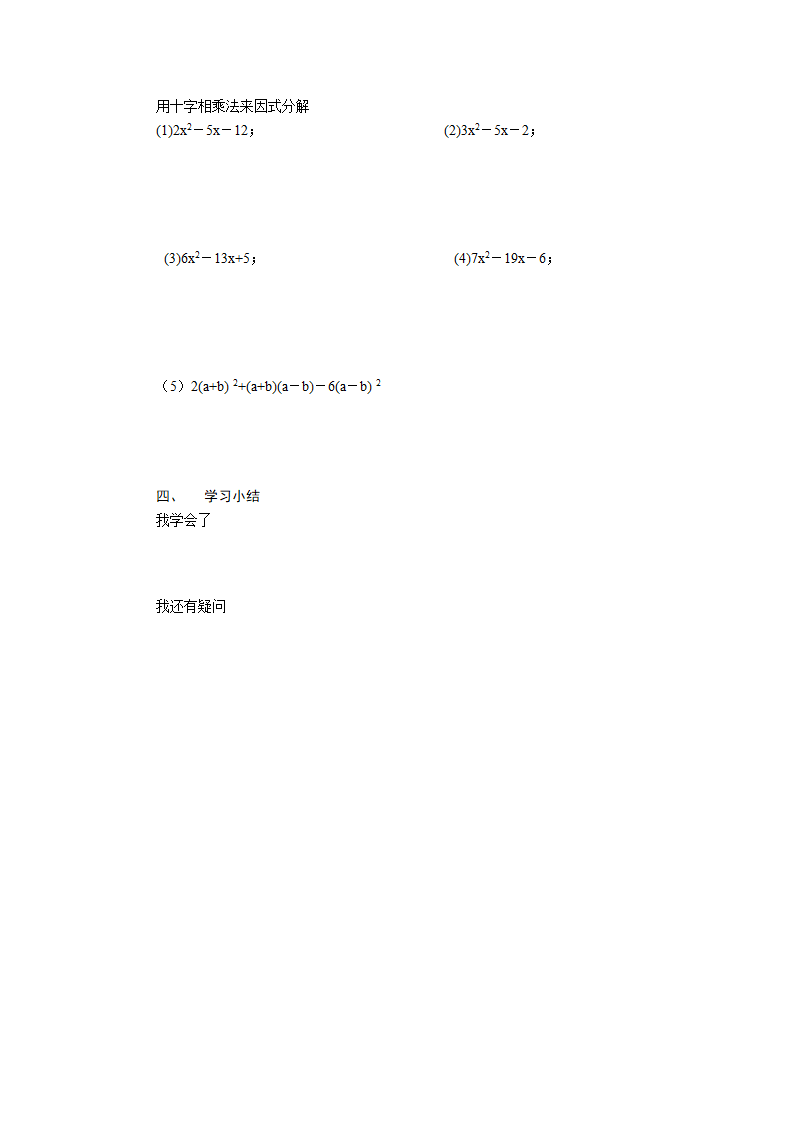 《因式分解》全章学案.doc第14页