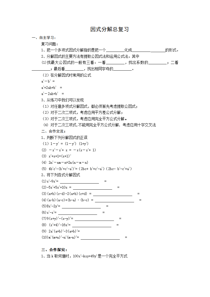 《因式分解》全章学案.doc第15页