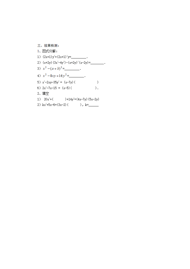 《因式分解》全章学案.doc第18页