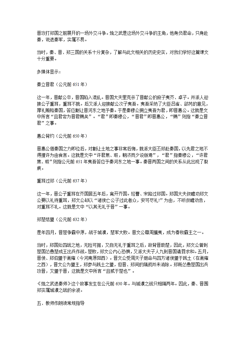 烛之武退秦师 教案1.doc第4页