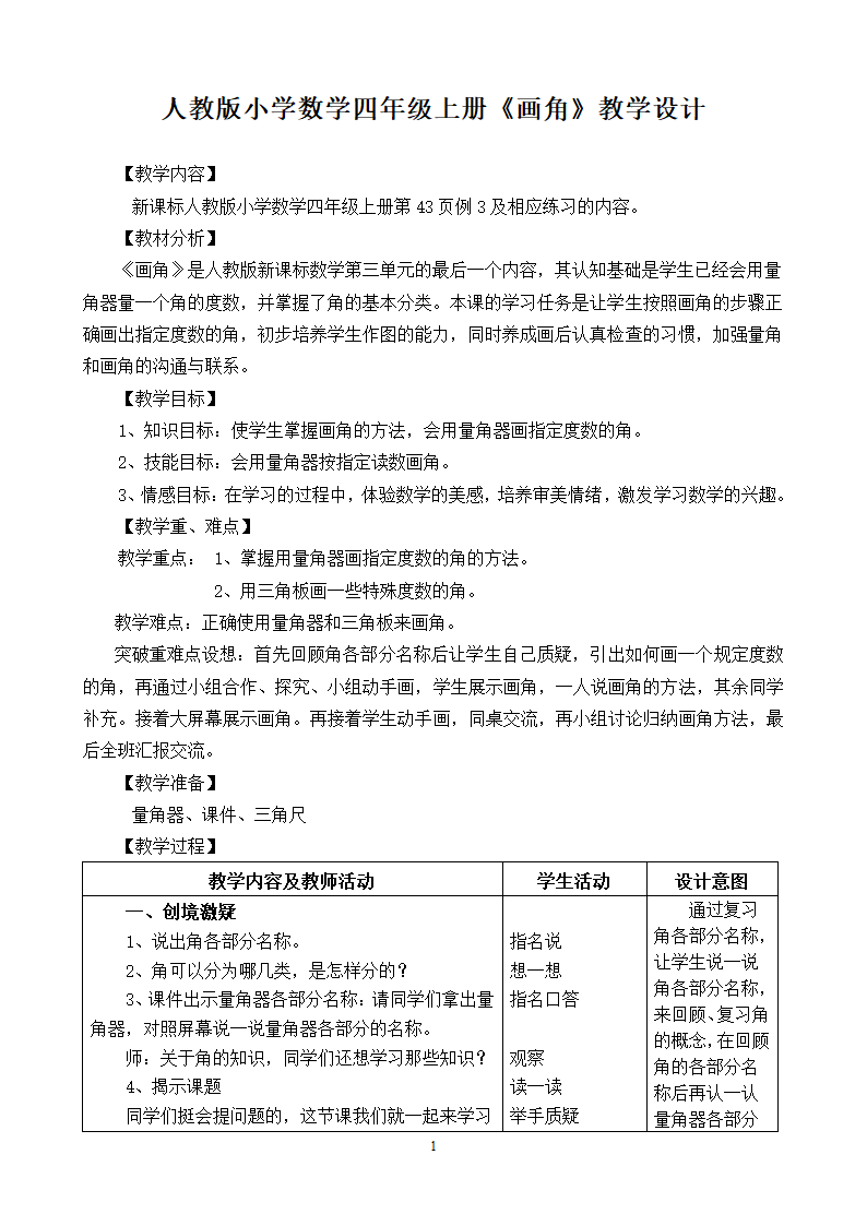 3.4画角 教案.doc第1页