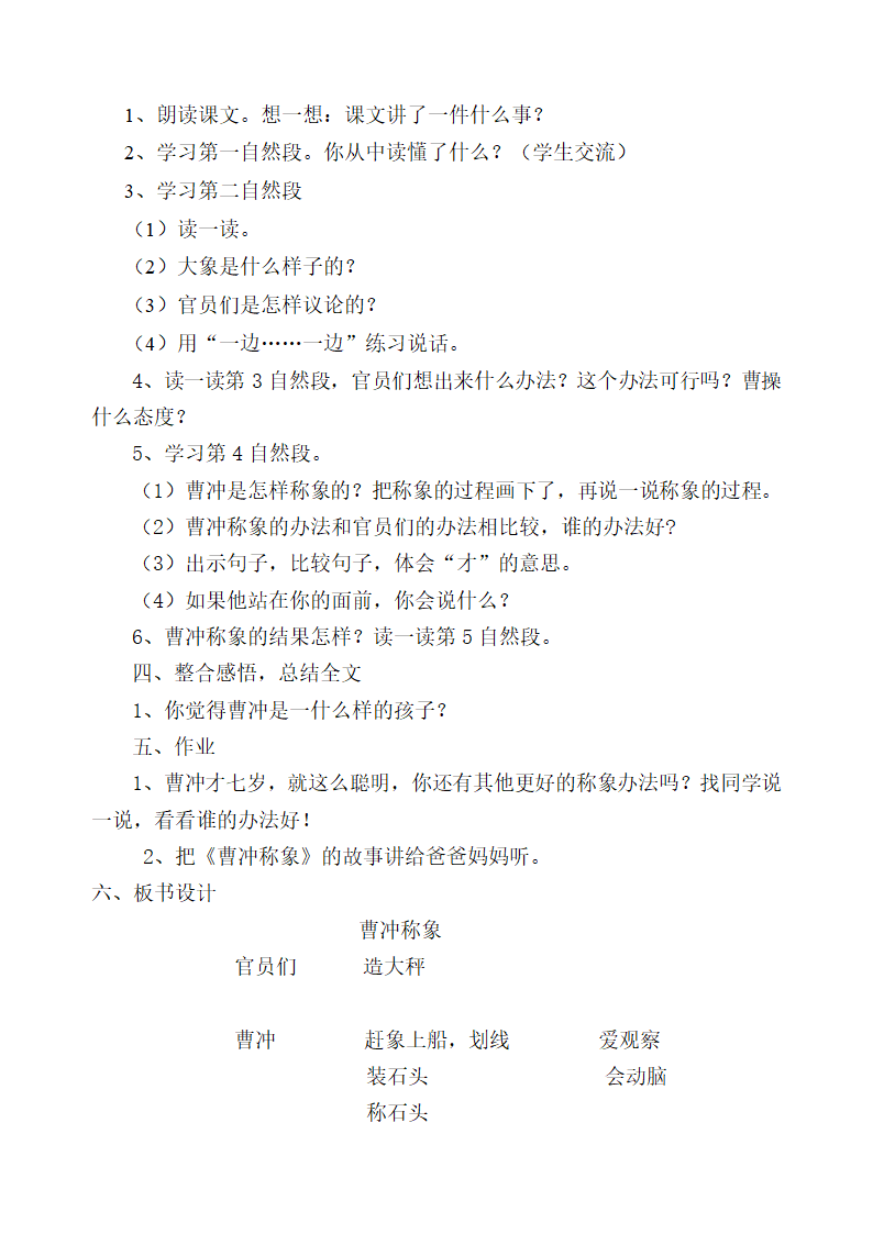 4 曹冲称象  教案.doc第2页