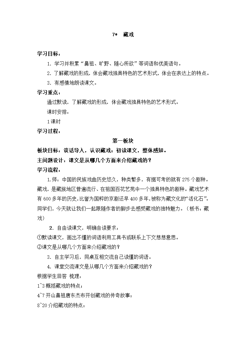 7藏戏 教案.doc第1页