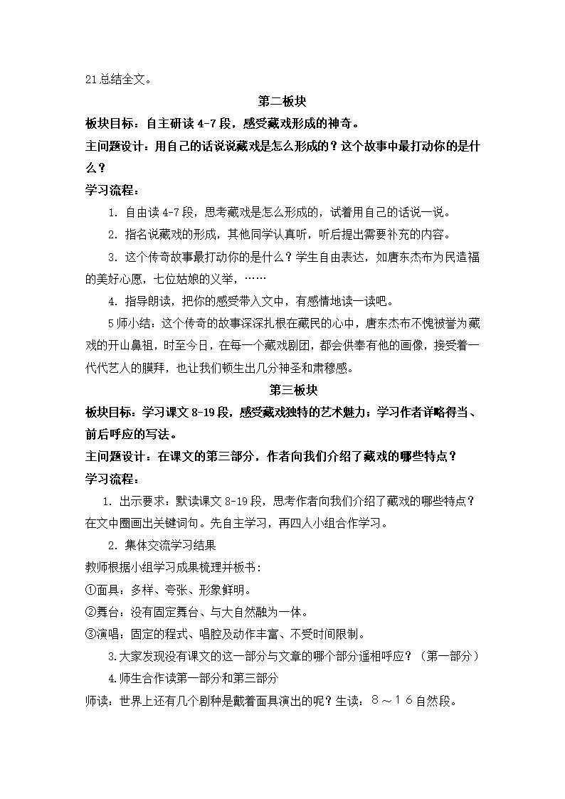 7藏戏 教案.doc第2页