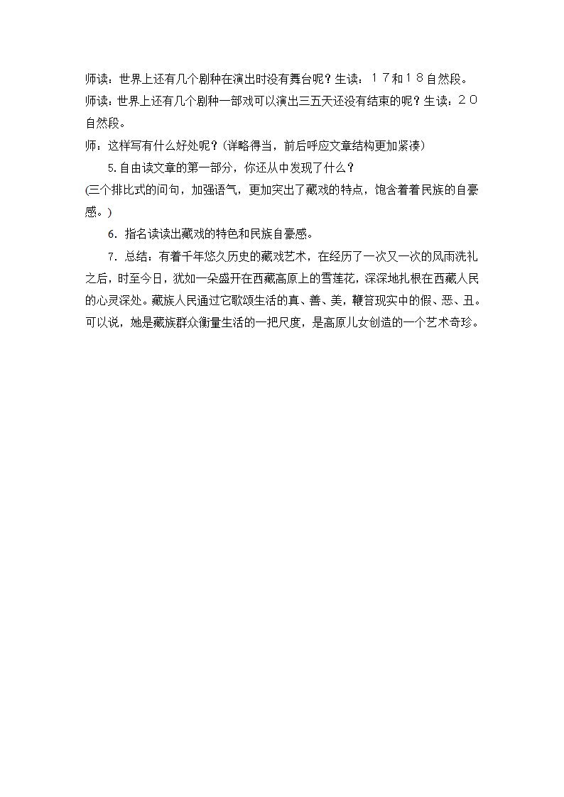 7藏戏 教案.doc第3页