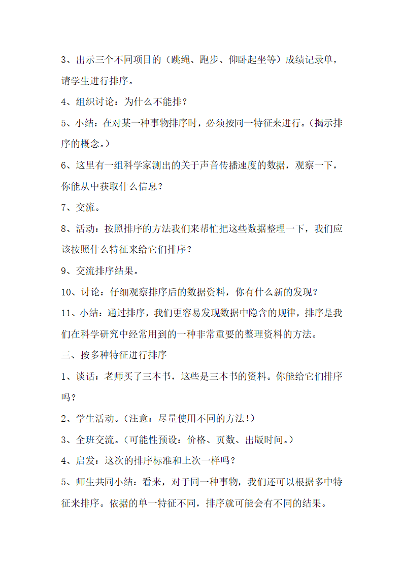 5.1排序 教案.doc第2页