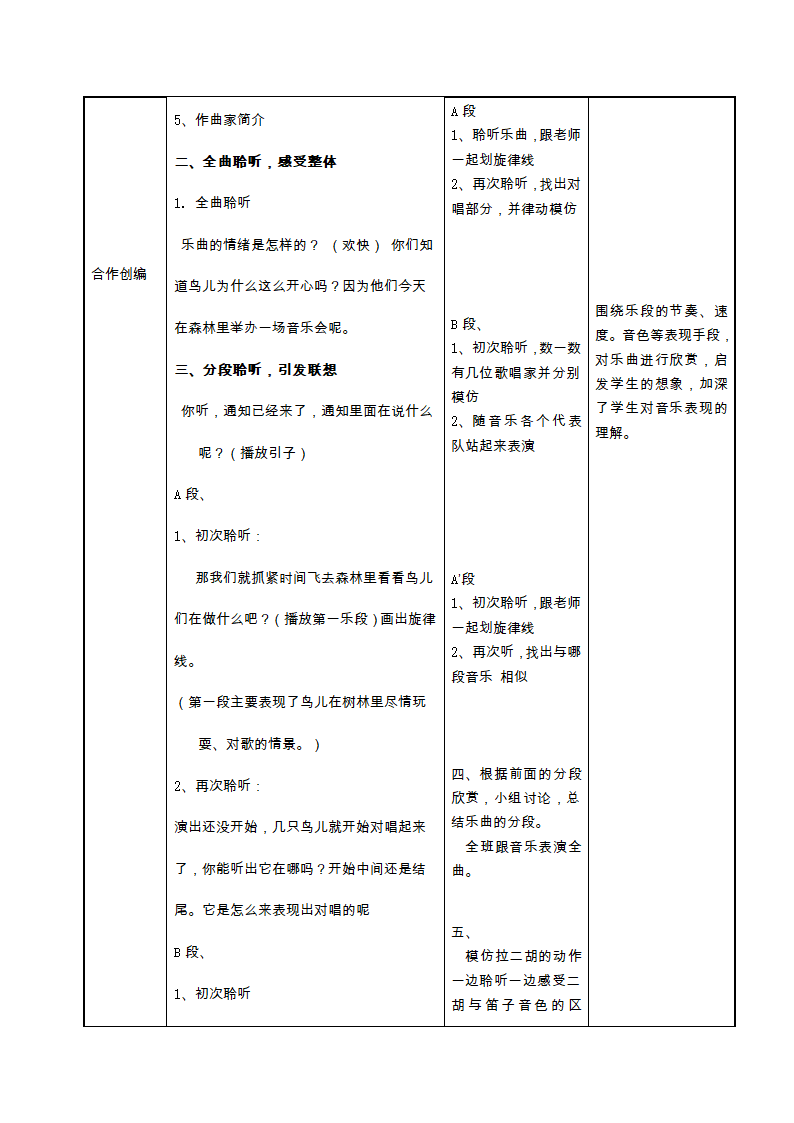 3.1.2荫中鸟 教案.doc第2页