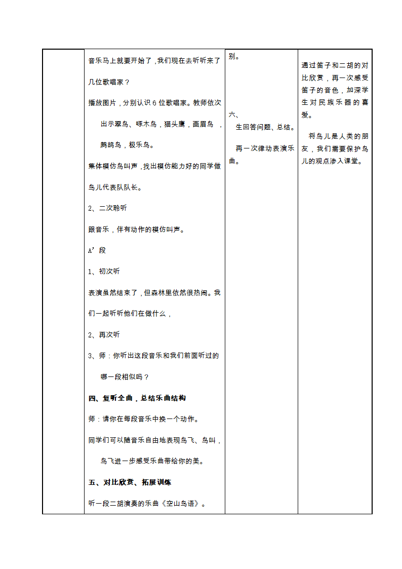 3.1.2荫中鸟 教案.doc第3页