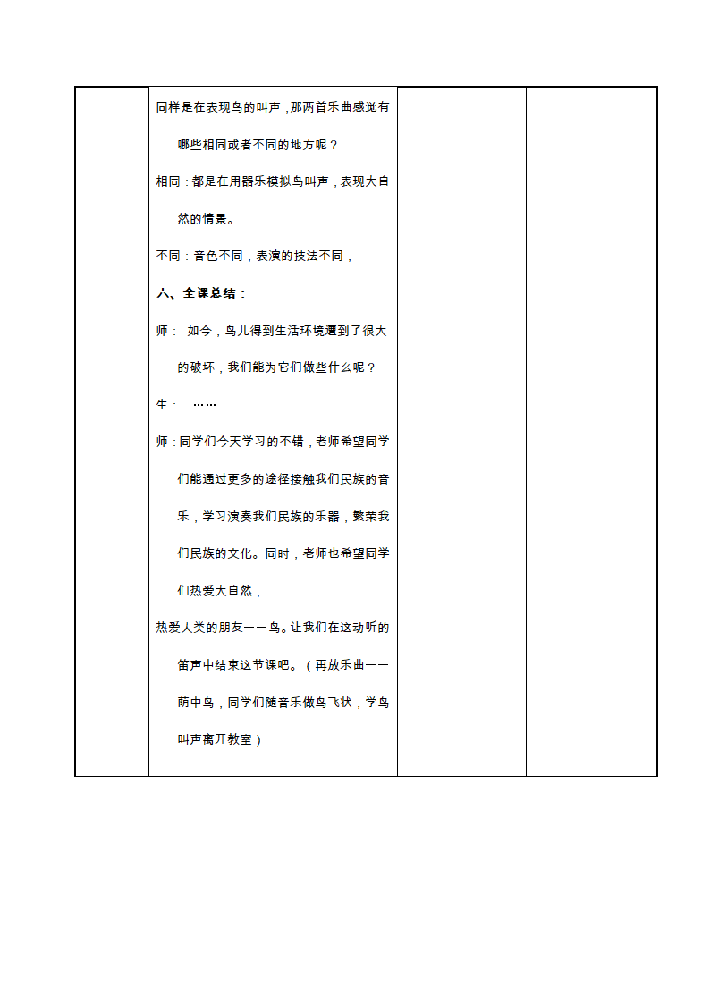 3.1.2荫中鸟 教案.doc第4页