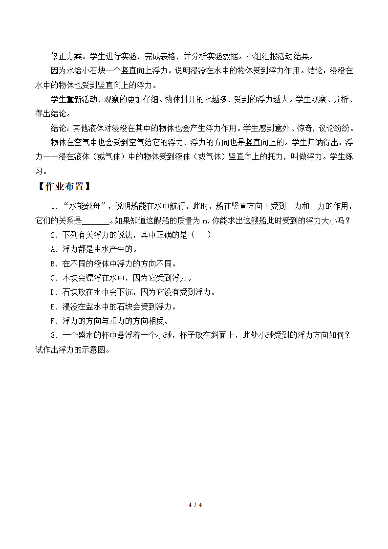 3.2 浮力  教案.doc第4页