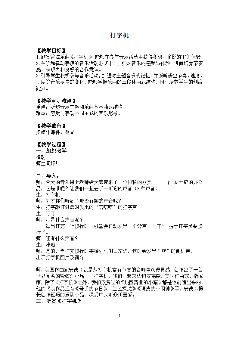 打字机教案.doc第1页