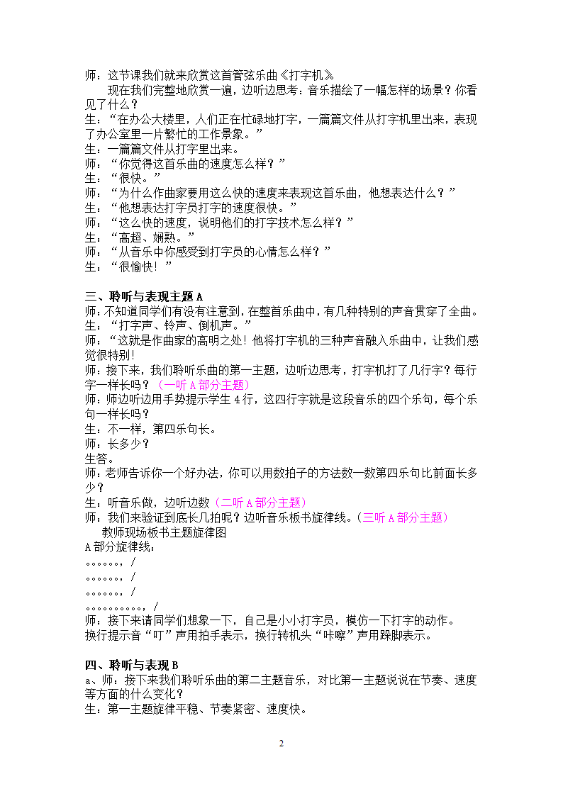 打字机教案.doc第2页