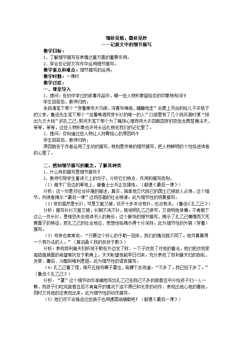 九年级中考作文复习《细处见情,微处见妙——记叙文中的细节描写》优秀教案.doc第1页