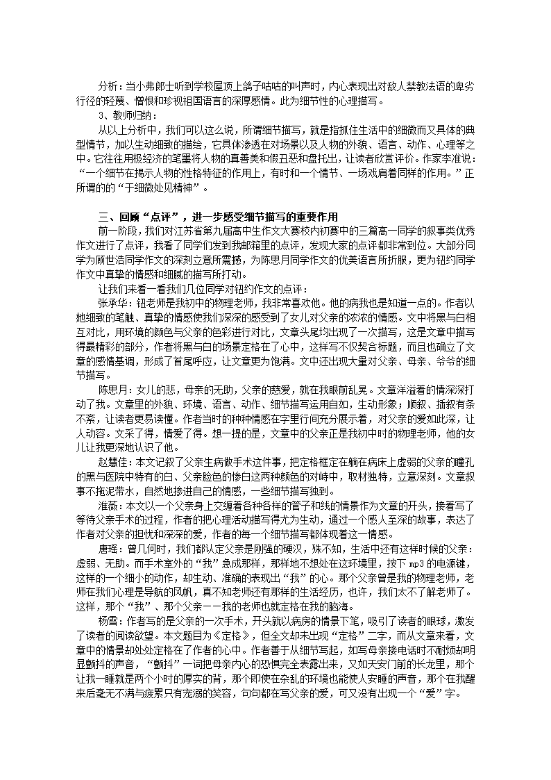 九年级中考作文复习《细处见情,微处见妙——记叙文中的细节描写》优秀教案.doc第2页