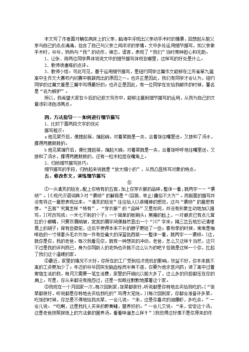 九年级中考作文复习《细处见情,微处见妙——记叙文中的细节描写》优秀教案.doc第3页