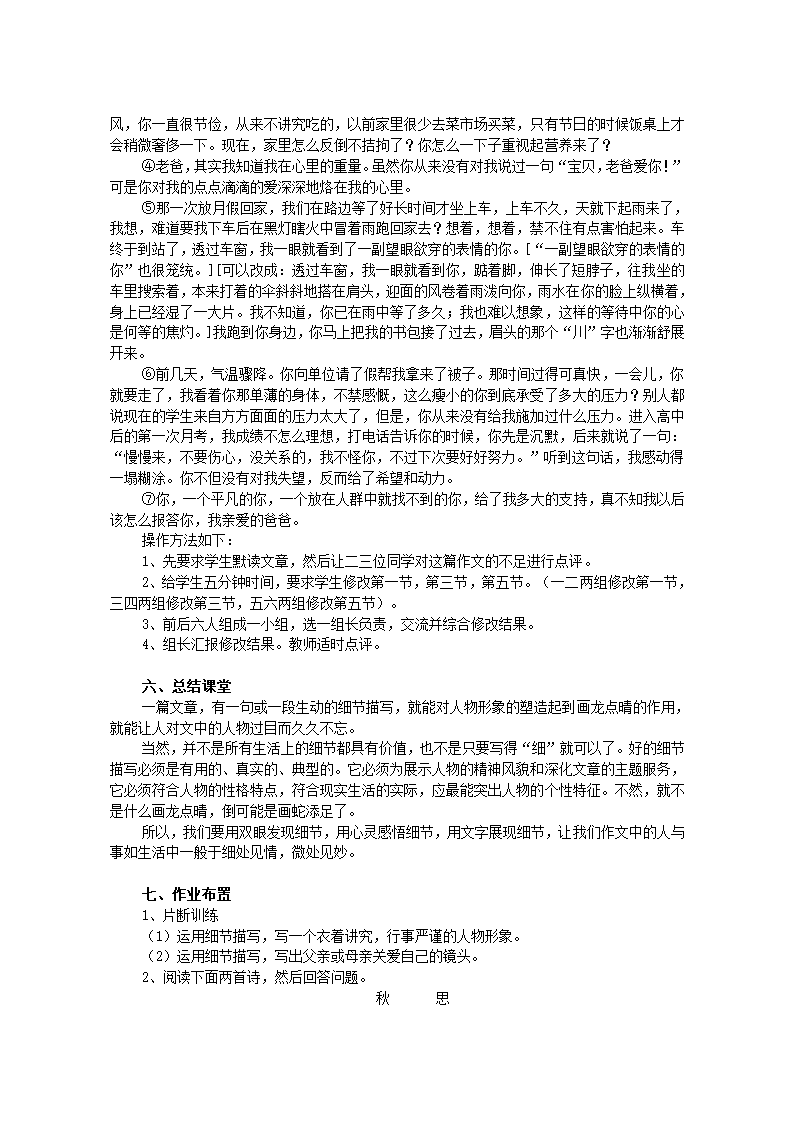 九年级中考作文复习《细处见情,微处见妙——记叙文中的细节描写》优秀教案.doc第4页