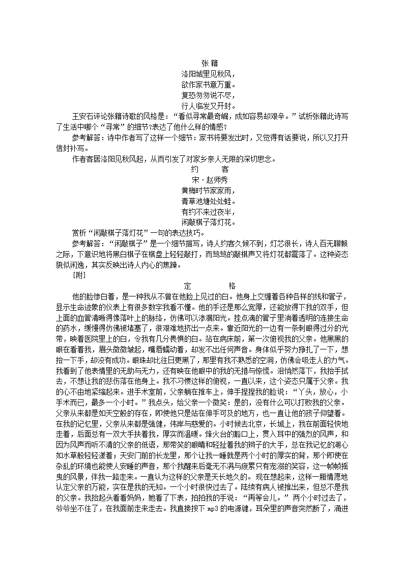 九年级中考作文复习《细处见情,微处见妙——记叙文中的细节描写》优秀教案.doc第5页