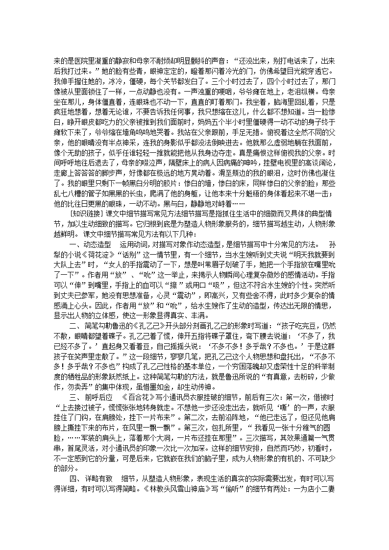 九年级中考作文复习《细处见情,微处见妙——记叙文中的细节描写》优秀教案.doc第6页