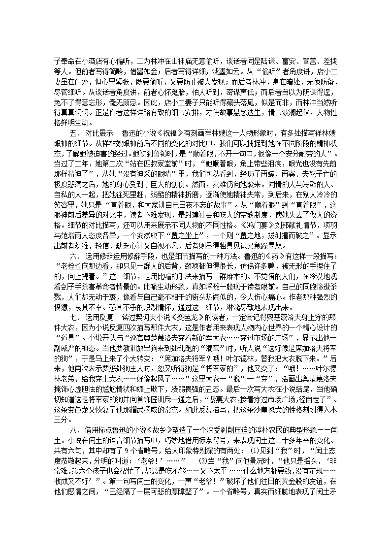 九年级中考作文复习《细处见情,微处见妙——记叙文中的细节描写》优秀教案.doc第7页