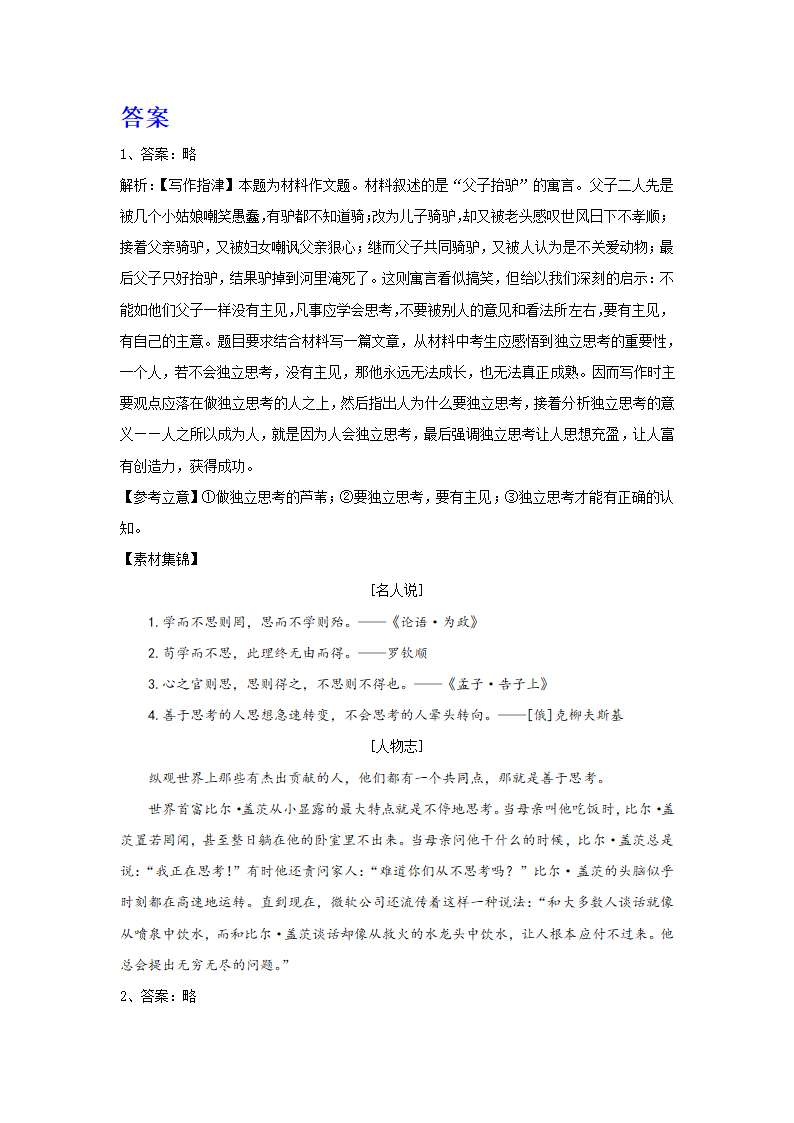 2024届高考材料作文专练：寓言类（含解析）.doc第3页