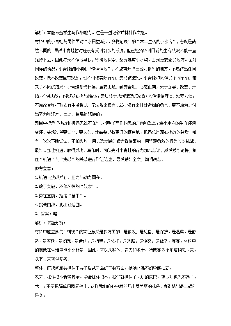 2024届高考材料作文专练：寓言类（含解析）.doc第4页