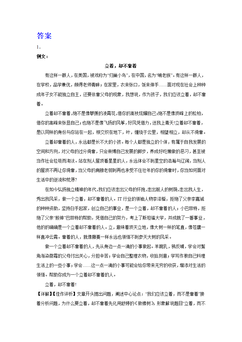 2024届高考材料作文专练：诗歌类材料（含解析）.doc第3页