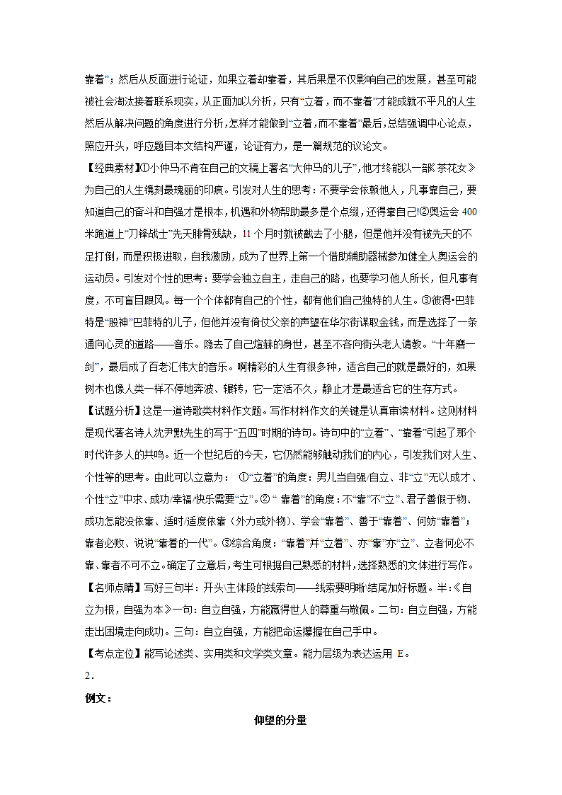 2024届高考材料作文专练：诗歌类材料（含解析）.doc第4页