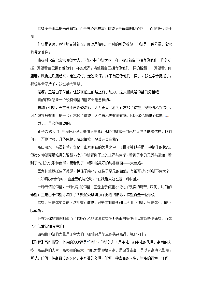 2024届高考材料作文专练：诗歌类材料（含解析）.doc第5页