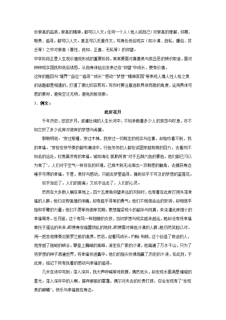 2024届高考材料作文专练：诗歌类材料（含解析）.doc第6页