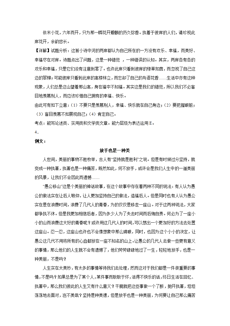 2024届高考材料作文专练：诗歌类材料（含解析）.doc第7页